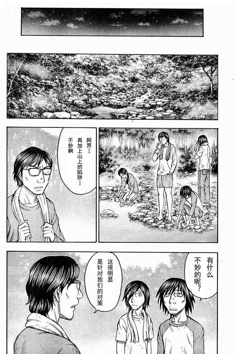 《自杀岛》漫画最新章节第77话免费下拉式在线观看章节第【10】张图片