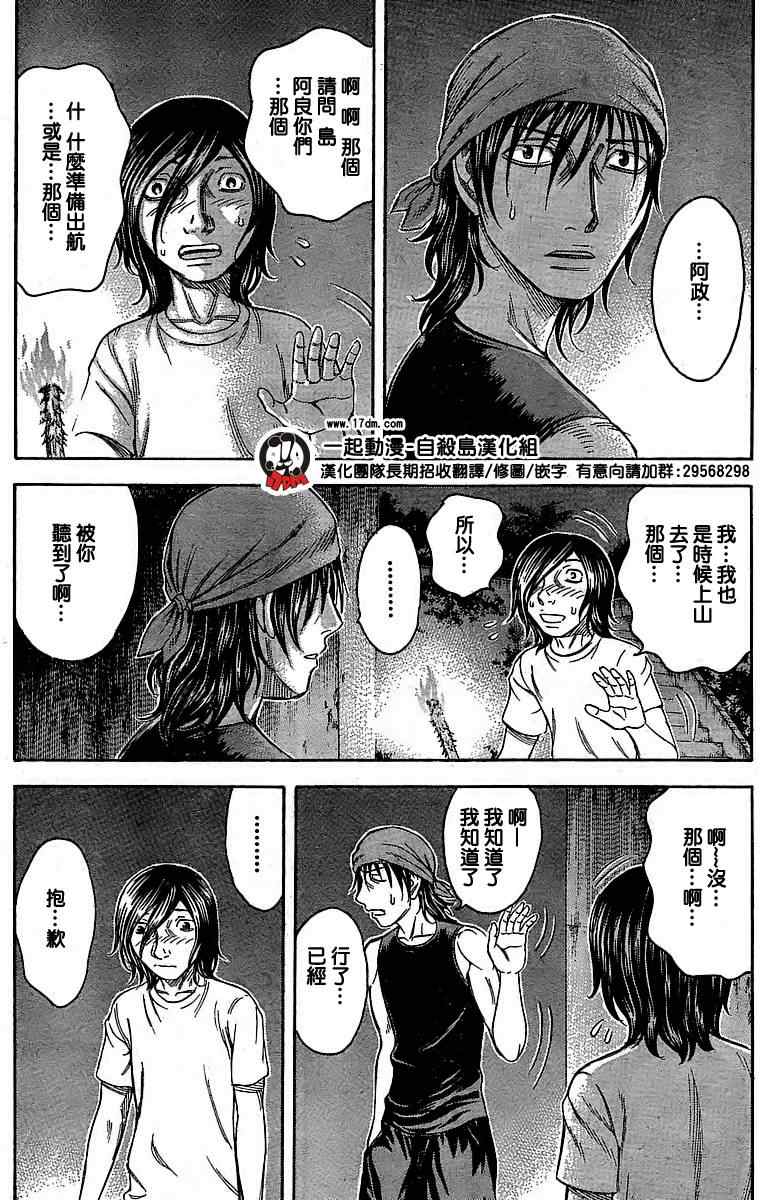 《自杀岛》漫画最新章节第26话免费下拉式在线观看章节第【14】张图片