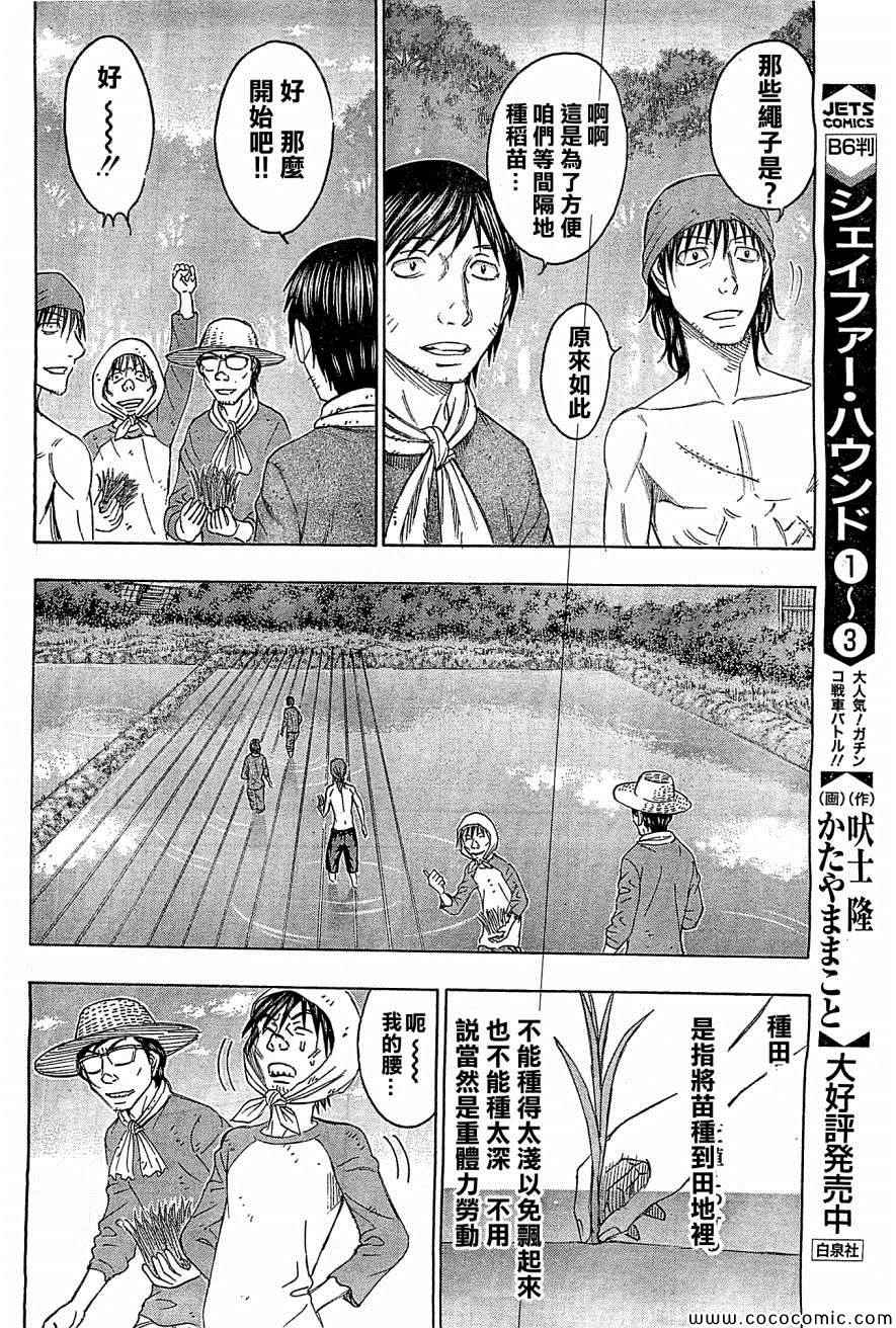 《自杀岛》漫画最新章节第116话免费下拉式在线观看章节第【16】张图片