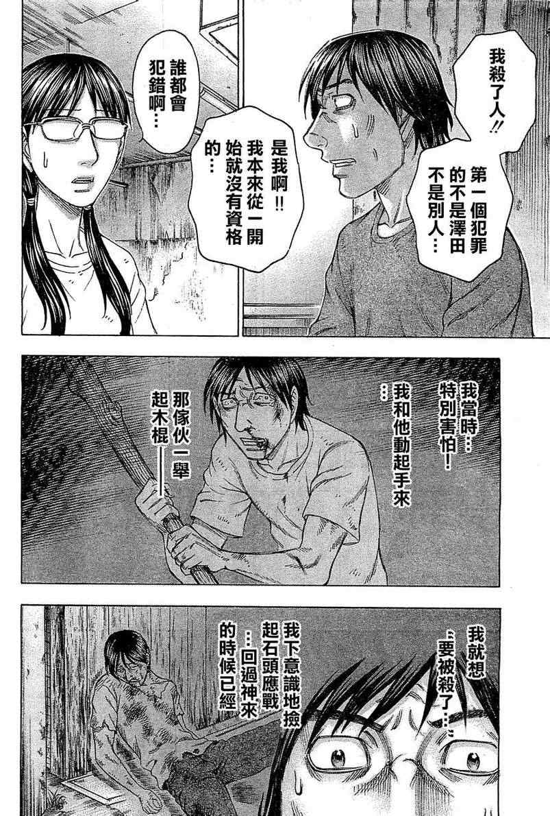 《自杀岛》漫画最新章节第97话免费下拉式在线观看章节第【6】张图片