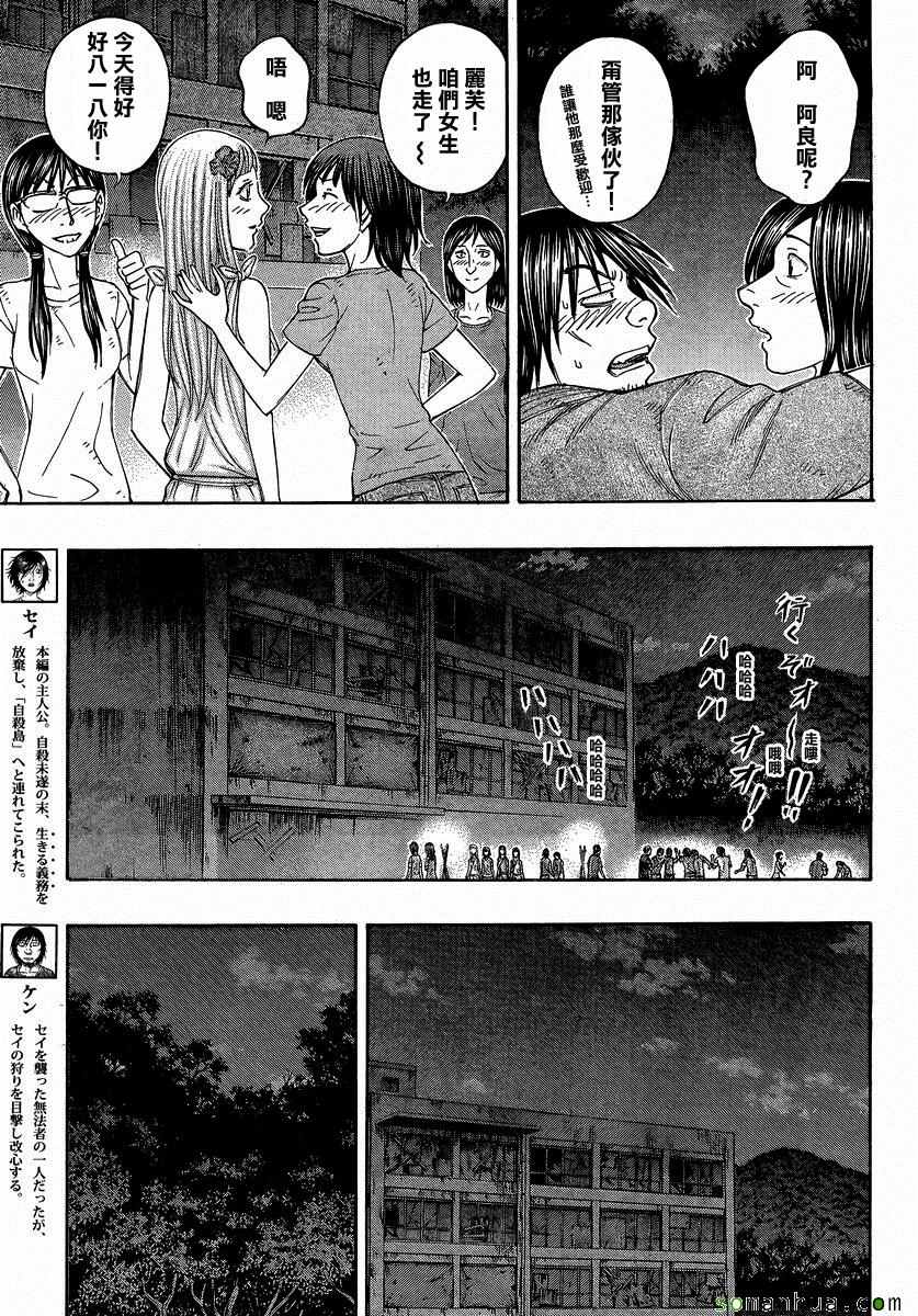 《自杀岛》漫画最新章节第159话免费下拉式在线观看章节第【3】张图片