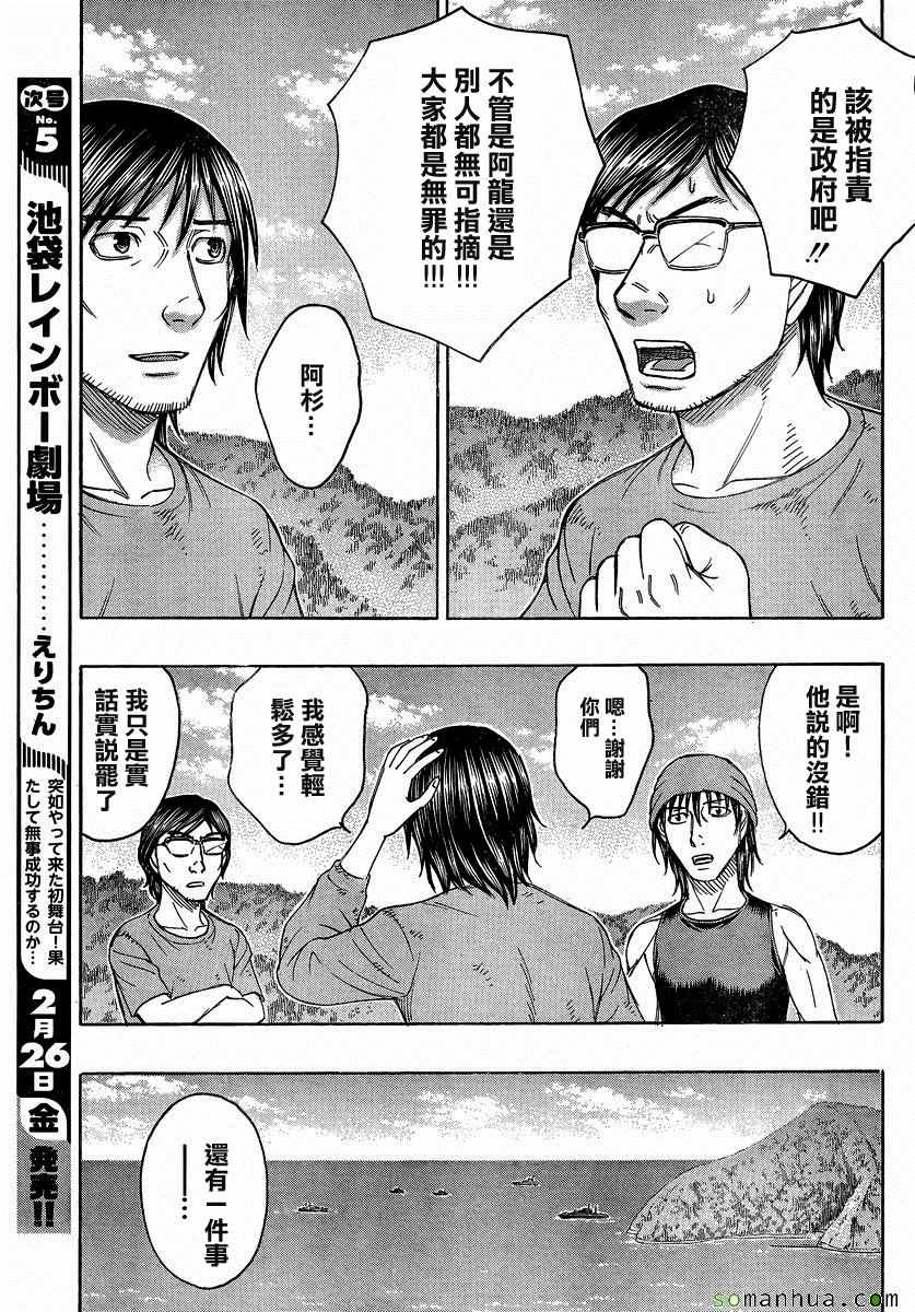 《自杀岛》漫画最新章节第156话免费下拉式在线观看章节第【7】张图片