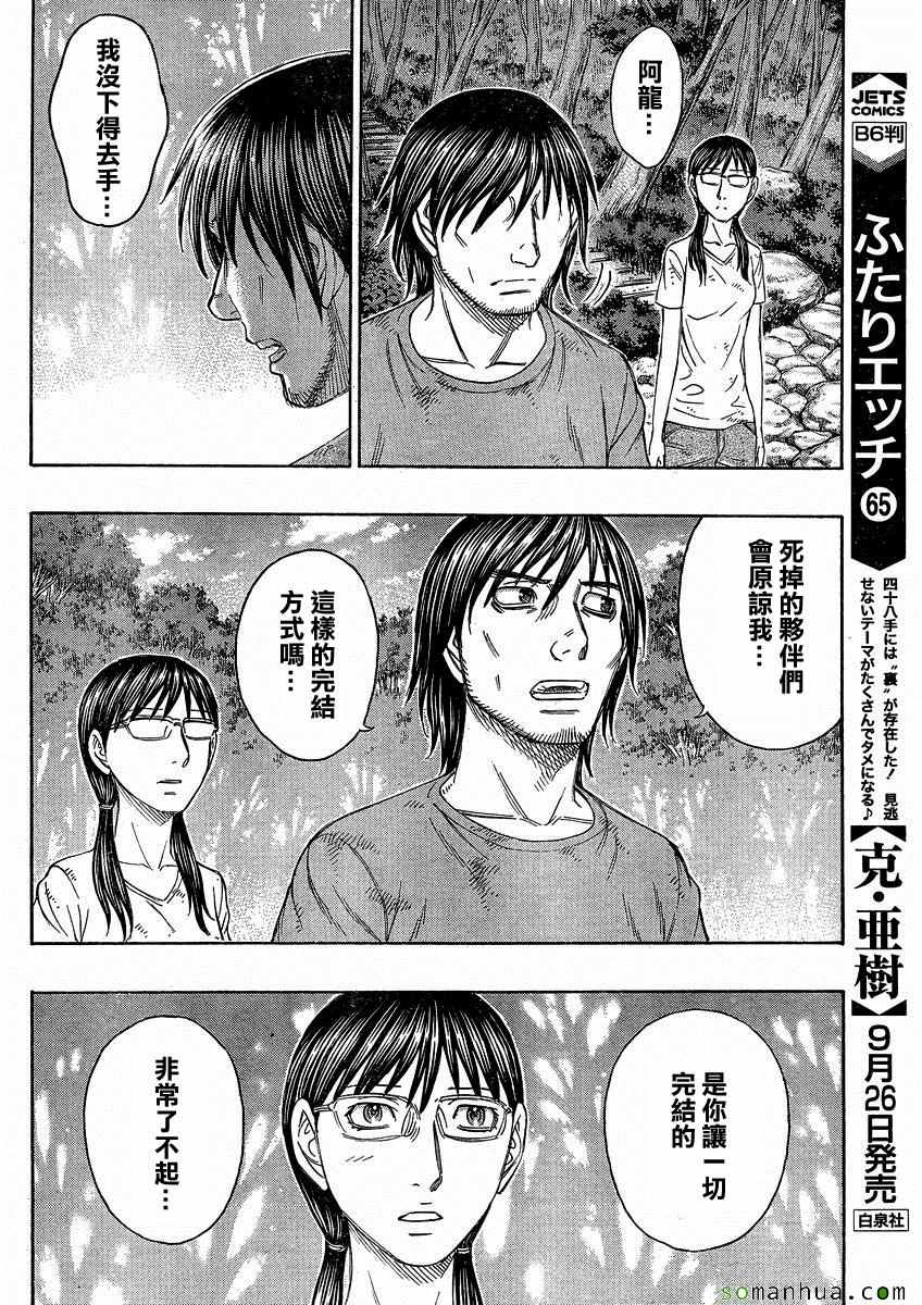 《自杀岛》漫画最新章节第149话免费下拉式在线观看章节第【16】张图片