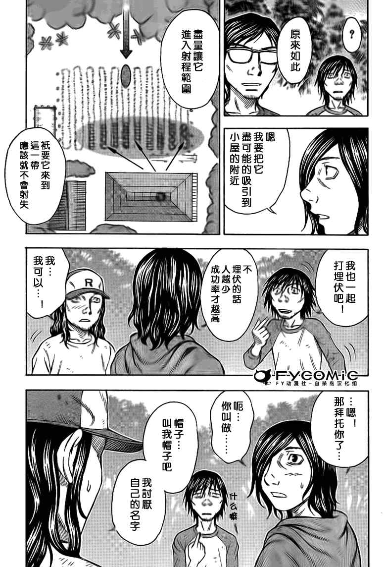 《自杀岛》漫画最新章节第44话免费下拉式在线观看章节第【11】张图片