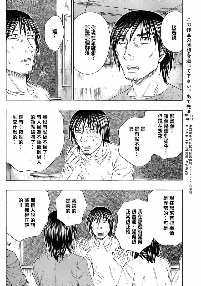 《自杀岛》漫画最新章节第132话免费下拉式在线观看章节第【18】张图片