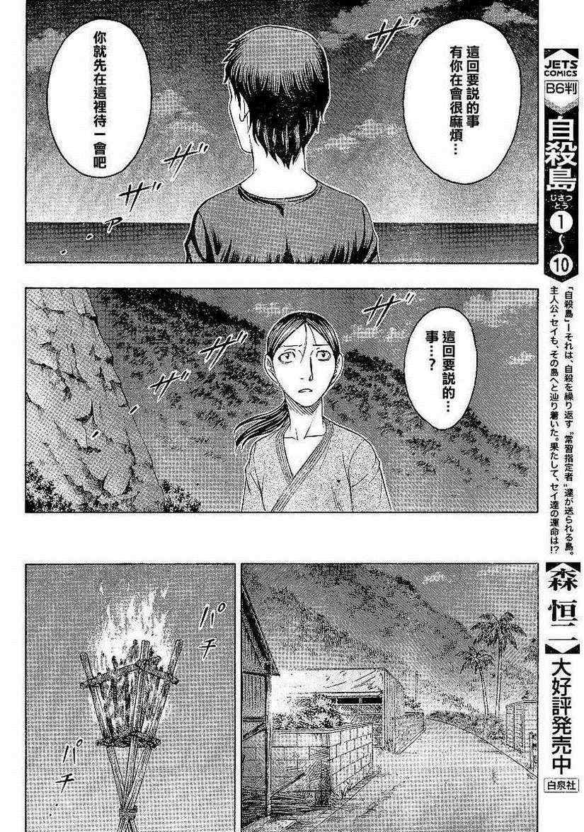 《自杀岛》漫画最新章节第119话免费下拉式在线观看章节第【11】张图片