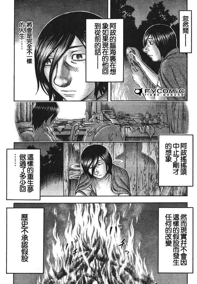 《自杀岛》漫画最新章节第16话免费下拉式在线观看章节第【15】张图片