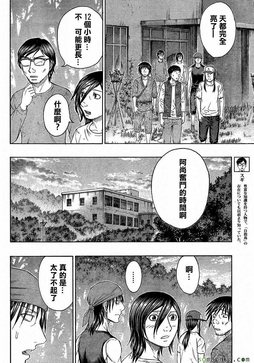 《自杀岛》漫画最新章节第154话免费下拉式在线观看章节第【12】张图片