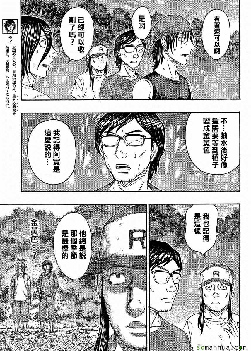 《自杀岛》漫画最新章节第150话免费下拉式在线观看章节第【13】张图片