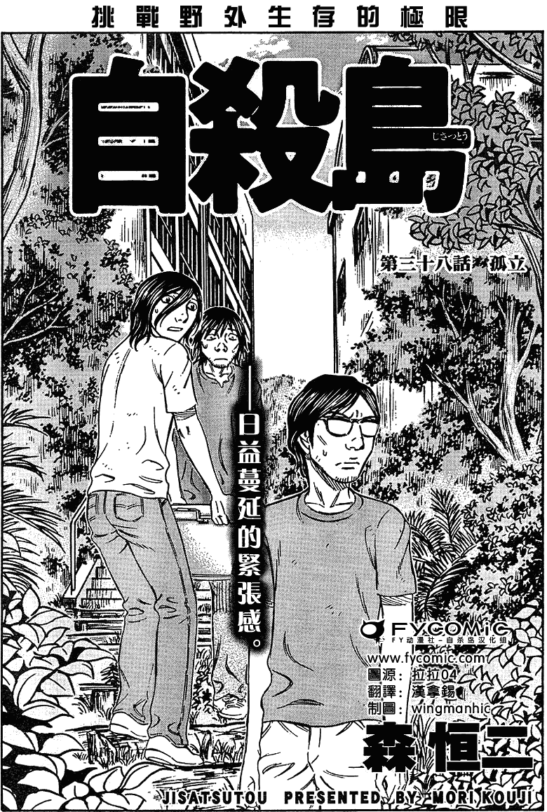 《自杀岛》漫画最新章节第38话免费下拉式在线观看章节第【1】张图片