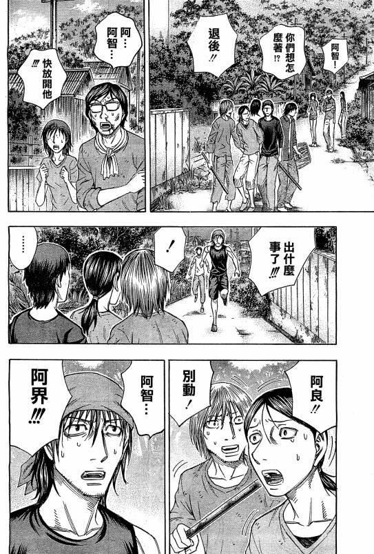 《自杀岛》漫画最新章节第99话免费下拉式在线观看章节第【16】张图片