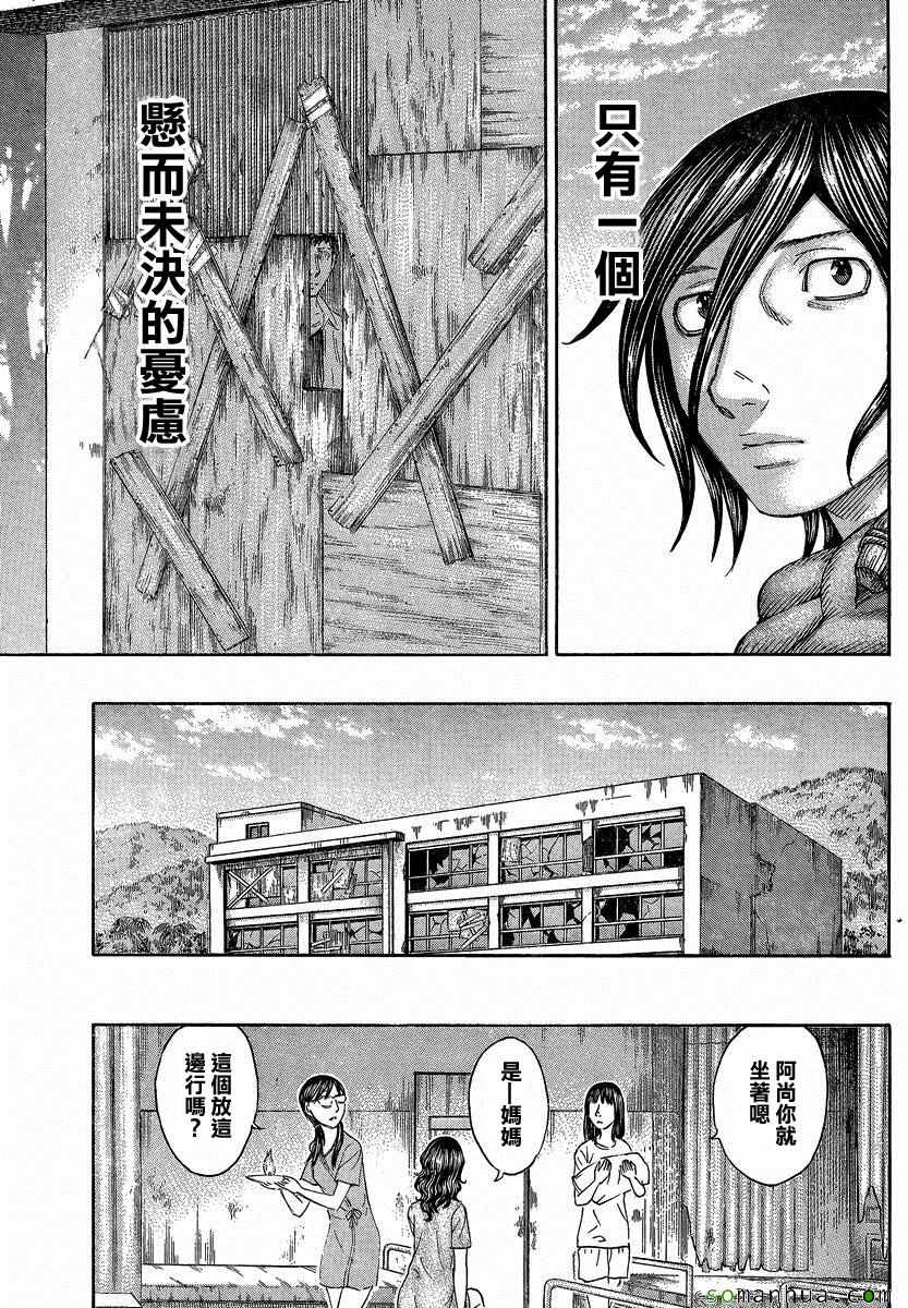 《自杀岛》漫画最新章节第152话免费下拉式在线观看章节第【11】张图片