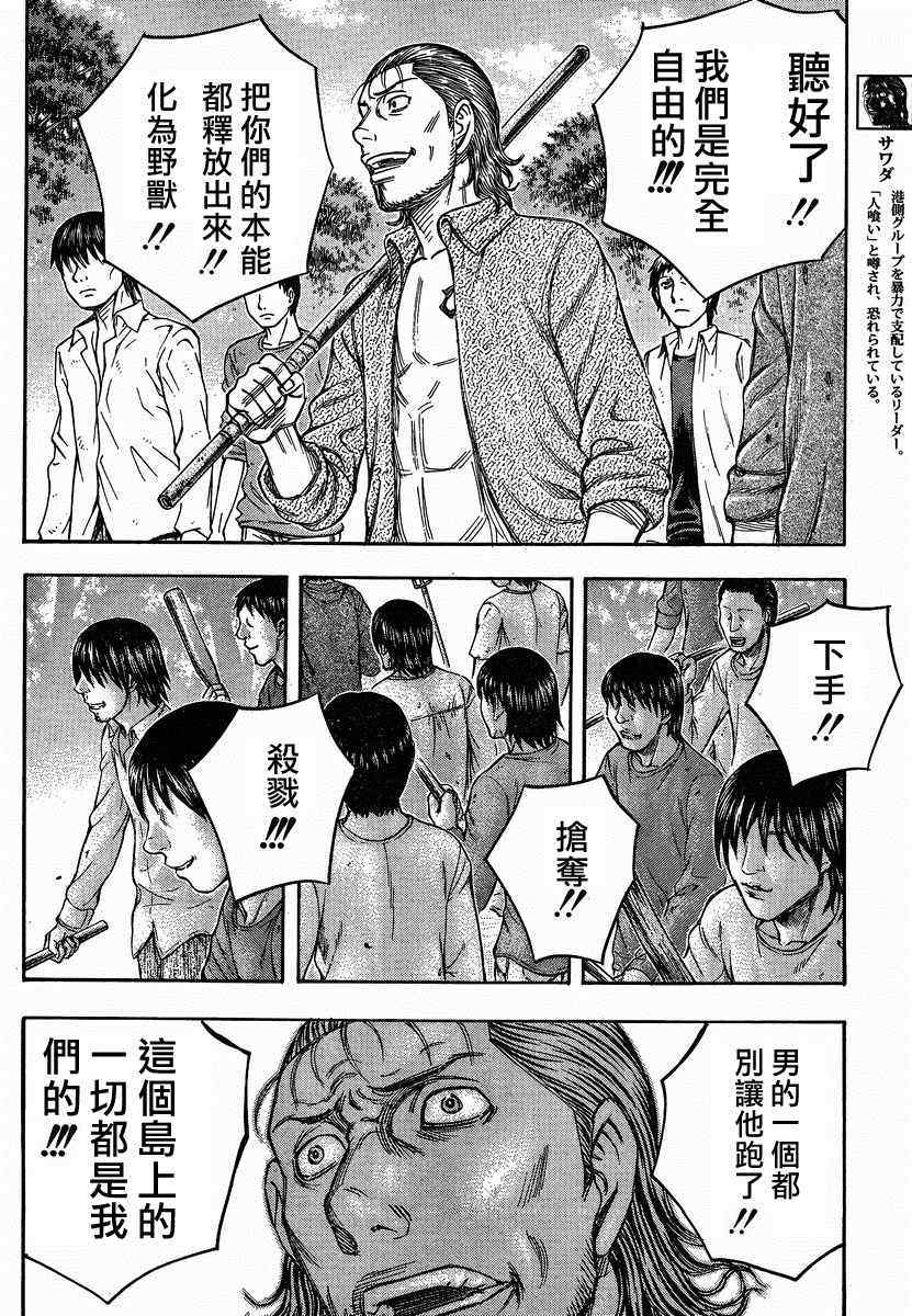 《自杀岛》漫画最新章节第81话免费下拉式在线观看章节第【6】张图片