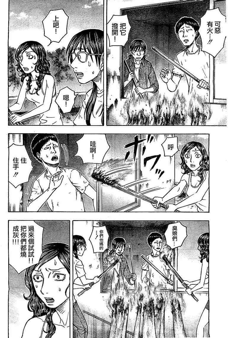 《自杀岛》漫画最新章节第90话免费下拉式在线观看章节第【8】张图片