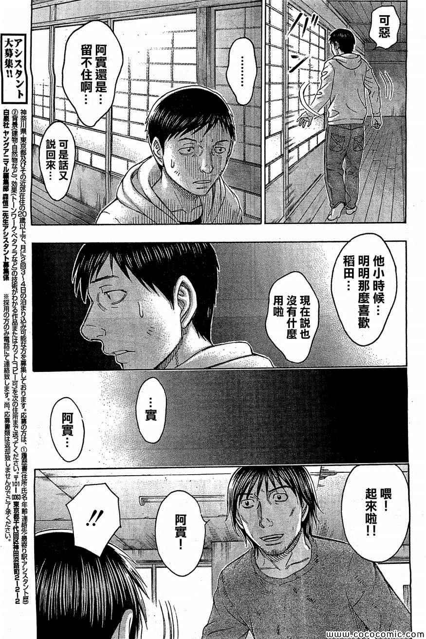 《自杀岛》漫画最新章节第116话免费下拉式在线观看章节第【5】张图片