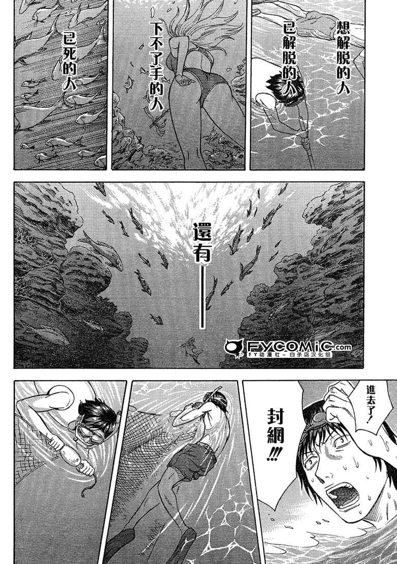 《自杀岛》漫画最新章节第6话免费下拉式在线观看章节第【18】张图片