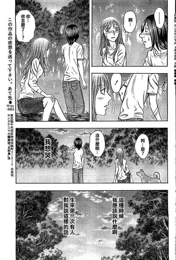 《自杀岛》漫画最新章节第95话免费下拉式在线观看章节第【15】张图片