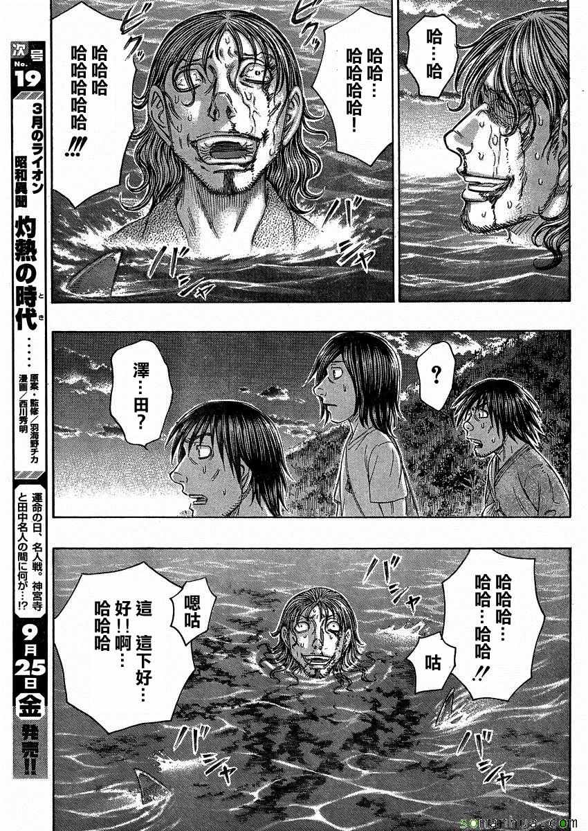 《自杀岛》漫画最新章节第148话免费下拉式在线观看章节第【9】张图片