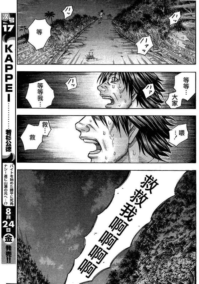 《自杀岛》漫画最新章节第84话免费下拉式在线观看章节第【15】张图片