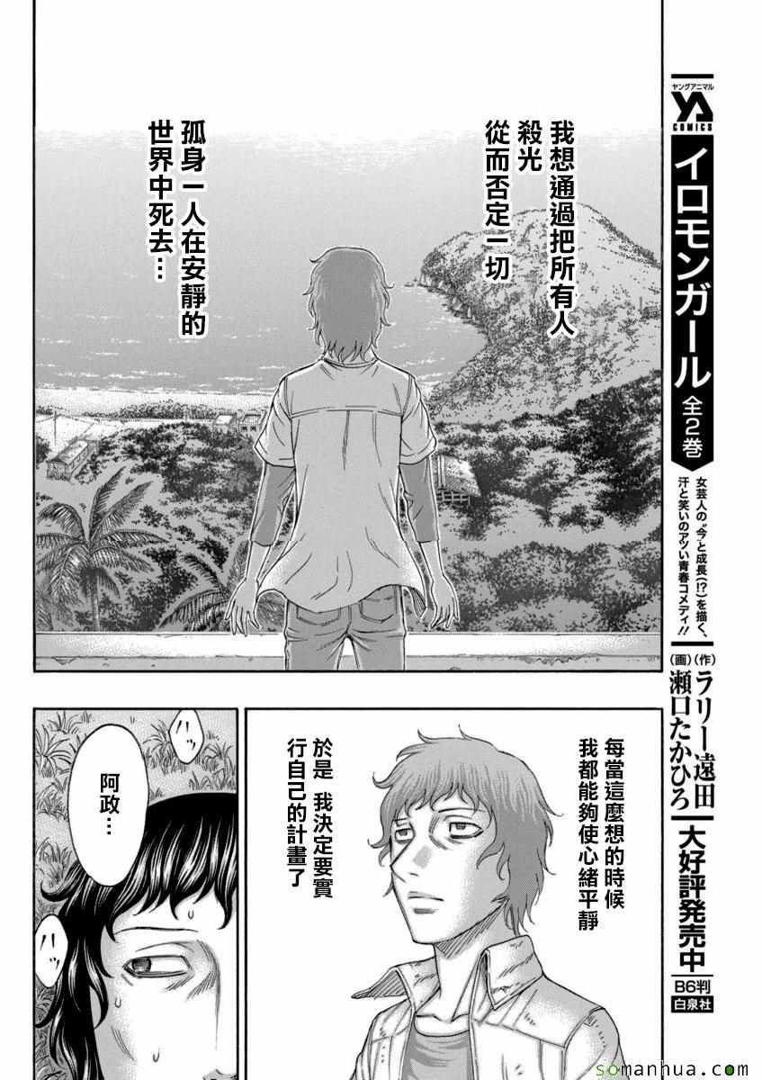 《自杀岛》漫画最新章节第167话免费下拉式在线观看章节第【10】张图片