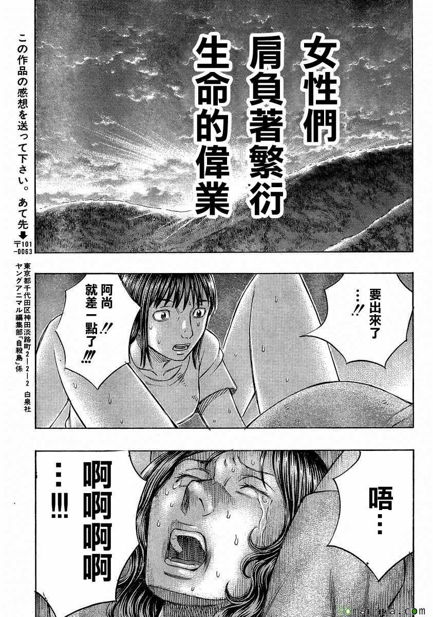 《自杀岛》漫画最新章节第153话免费下拉式在线观看章节第【17】张图片