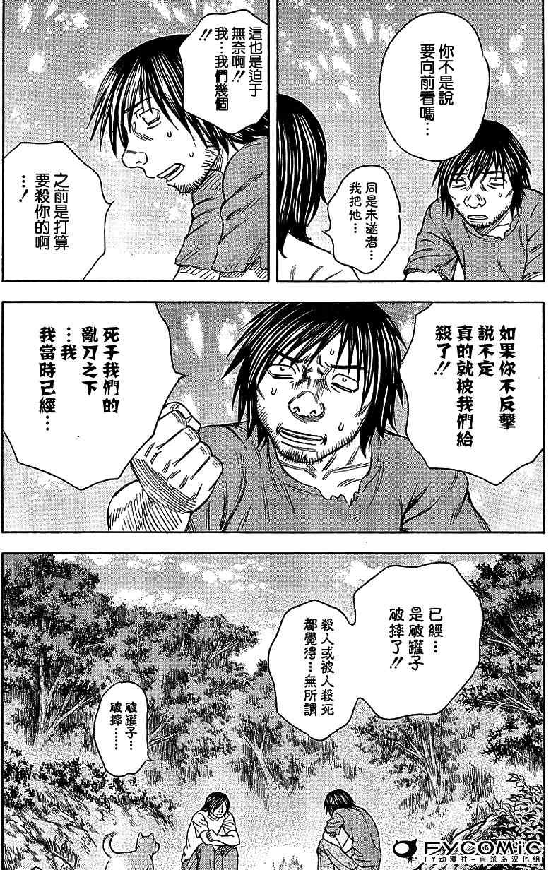 《自杀岛》漫画最新章节第36话免费下拉式在线观看章节第【15】张图片