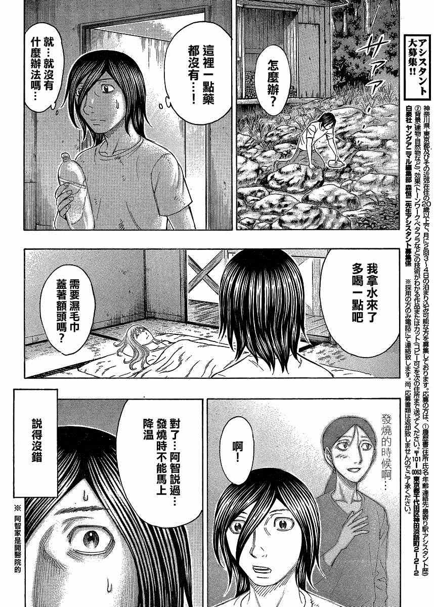 《自杀岛》漫画最新章节第126话免费下拉式在线观看章节第【8】张图片