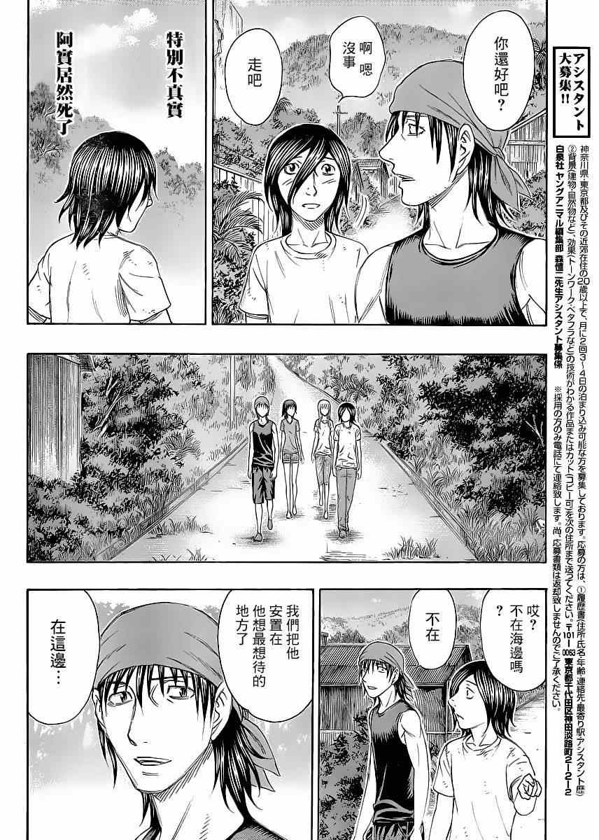 《自杀岛》漫画最新章节第131话免费下拉式在线观看章节第【10】张图片