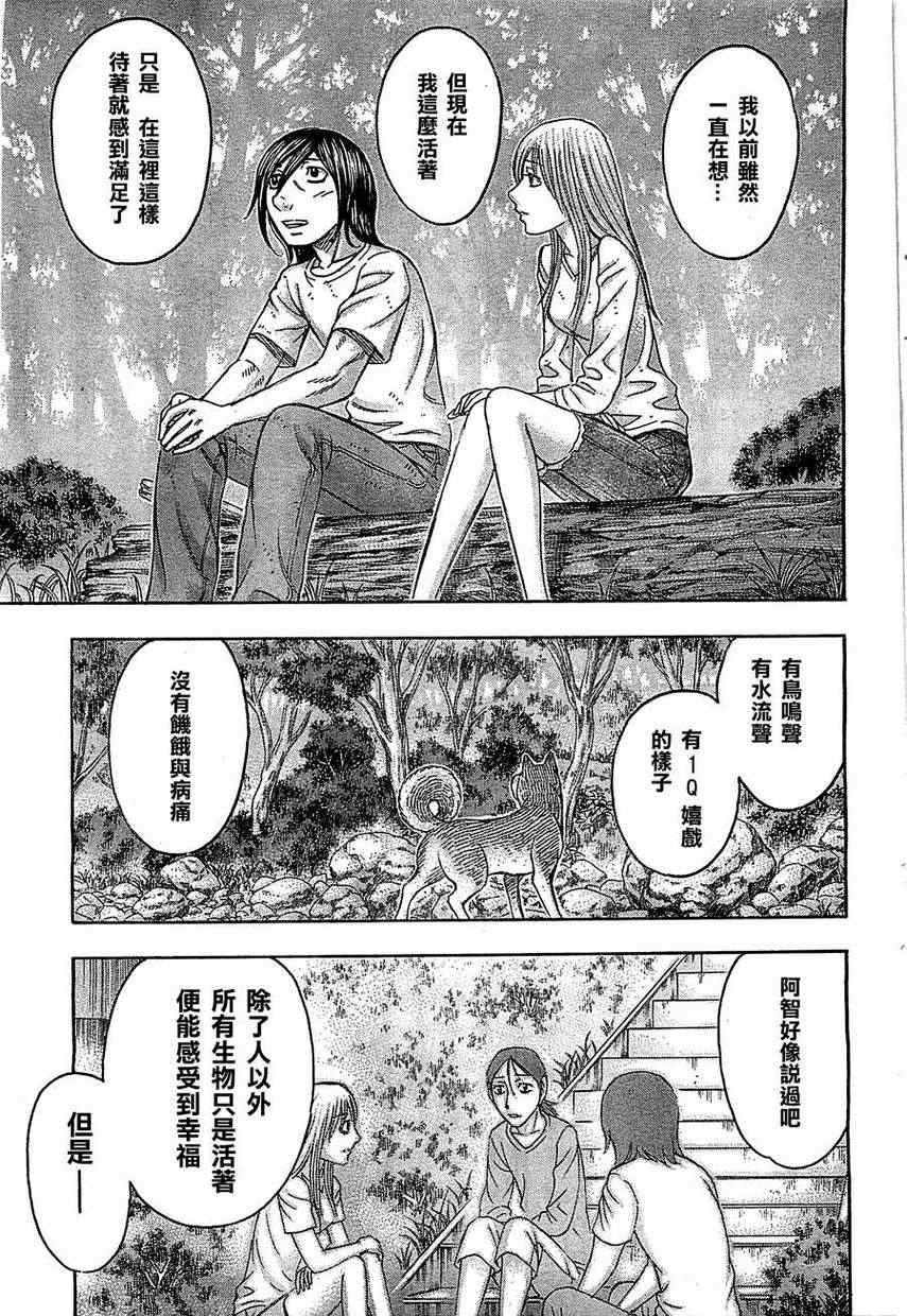 《自杀岛》漫画最新章节第98话免费下拉式在线观看章节第【11】张图片