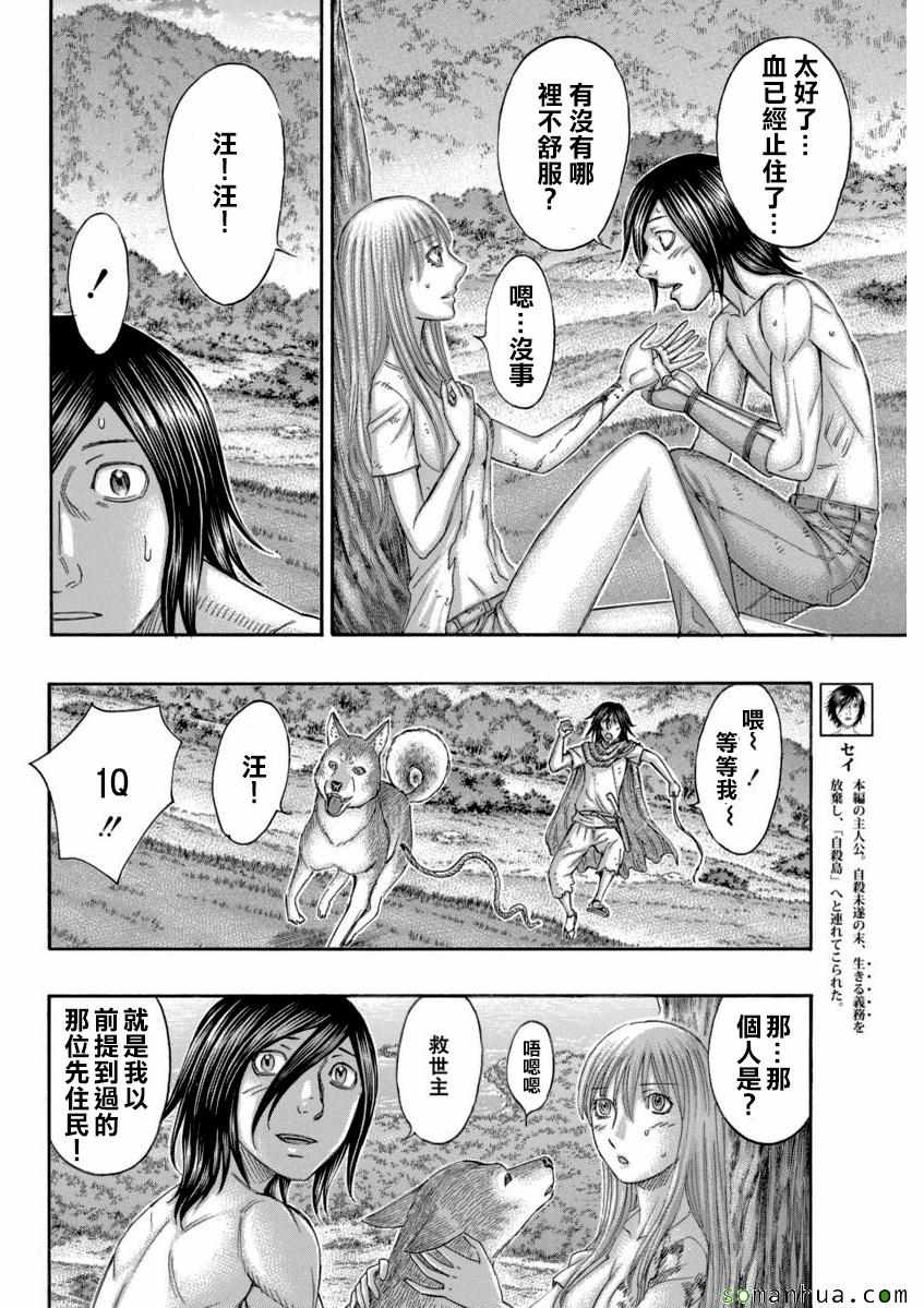 《自杀岛》漫画最新章节第167话免费下拉式在线观看章节第【4】张图片