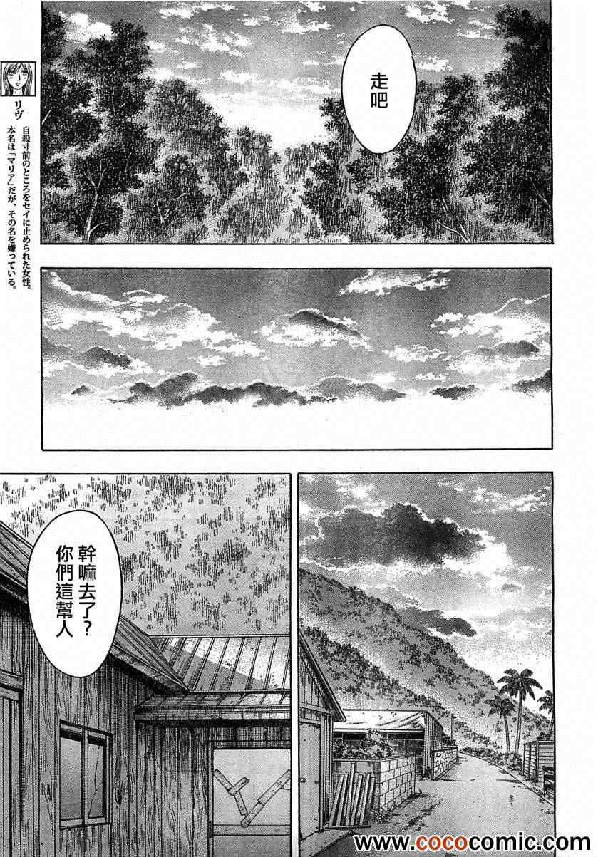 《自杀岛》漫画最新章节第100话免费下拉式在线观看章节第【7】张图片