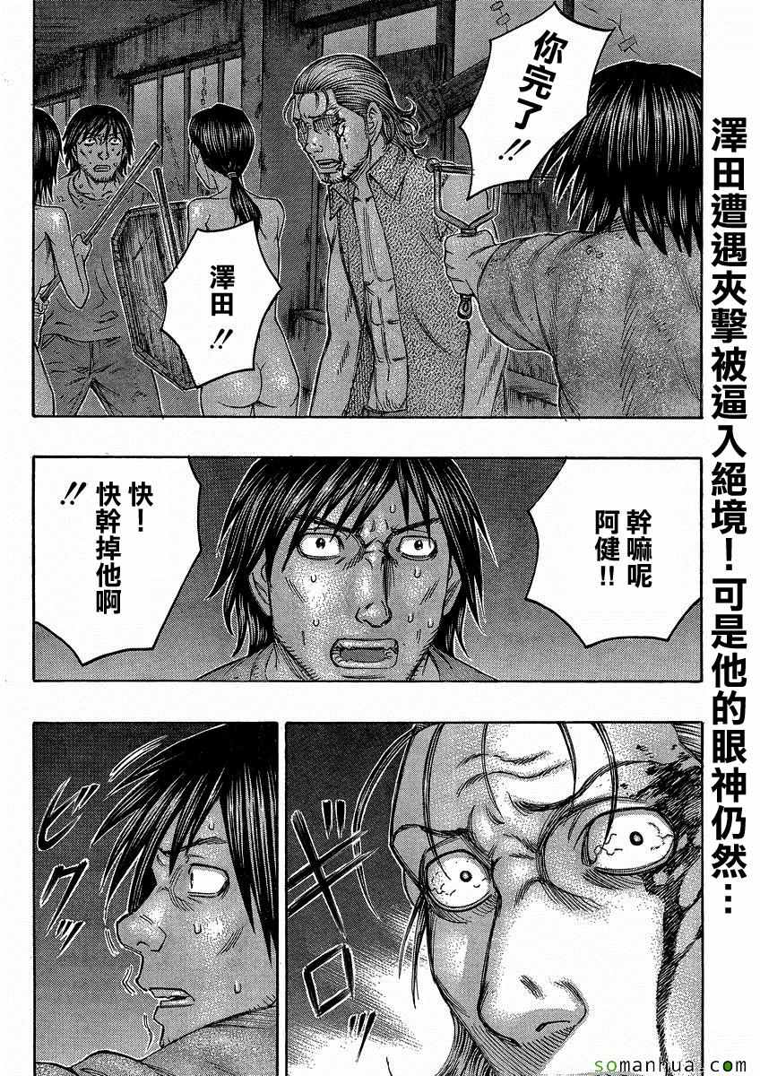 《自杀岛》漫画最新章节第146话免费下拉式在线观看章节第【2】张图片