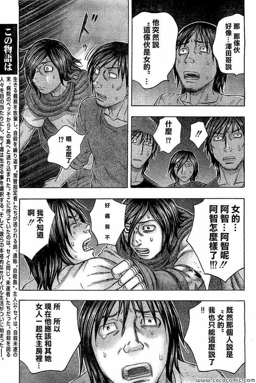 《自杀岛》漫画最新章节第102话免费下拉式在线观看章节第【7】张图片