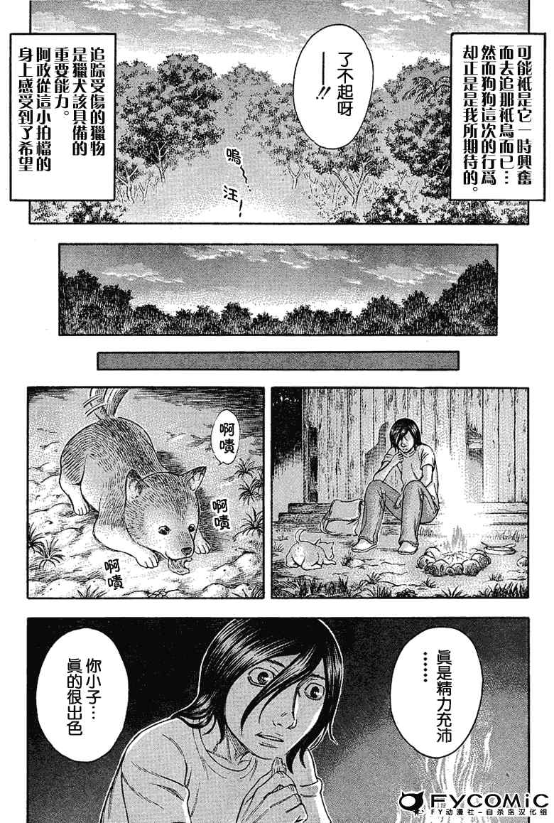 《自杀岛》漫画最新章节第22话免费下拉式在线观看章节第【15】张图片