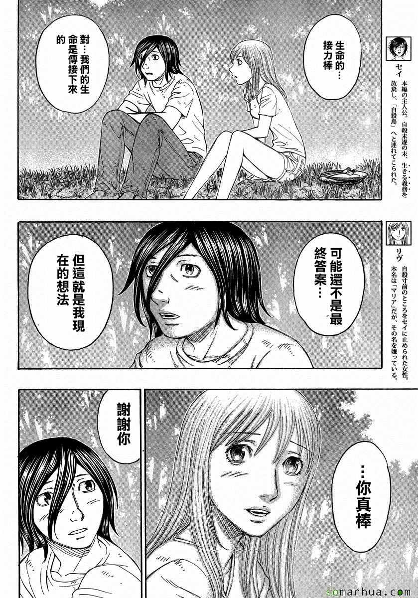 《自杀岛》漫画最新章节第155话免费下拉式在线观看章节第【4】张图片