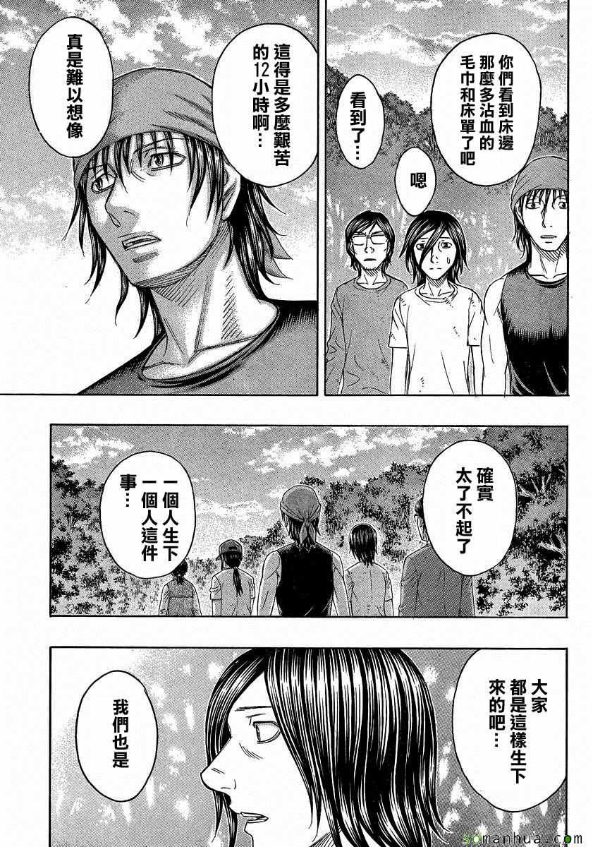 《自杀岛》漫画最新章节第154话免费下拉式在线观看章节第【13】张图片