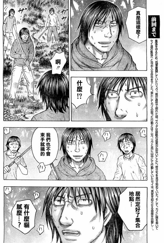 《自杀岛》漫画最新章节第99话免费下拉式在线观看章节第【4】张图片