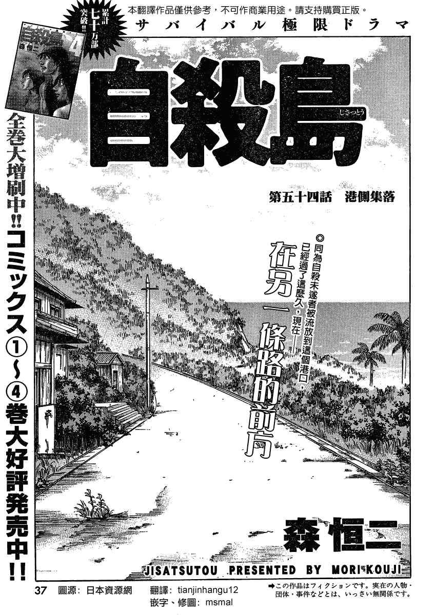 《自杀岛》漫画最新章节第54话免费下拉式在线观看章节第【1】张图片