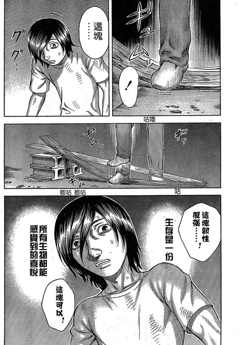 《自杀岛》漫画最新章节第10话免费下拉式在线观看章节第【12】张图片