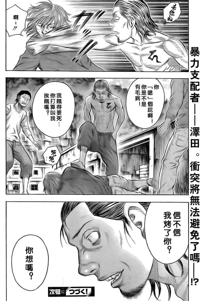 《自杀岛》漫画最新章节第45话免费下拉式在线观看章节第【20】张图片