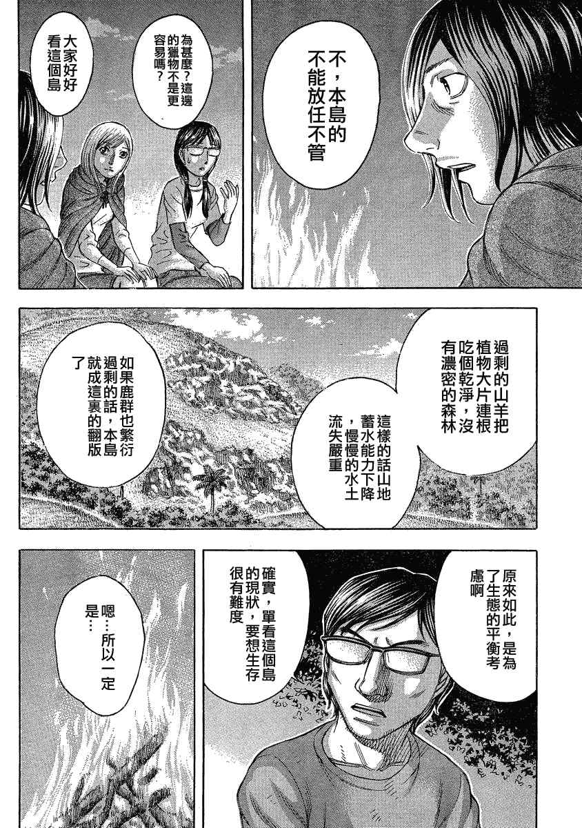 《自杀岛》漫画最新章节第62话免费下拉式在线观看章节第【16】张图片