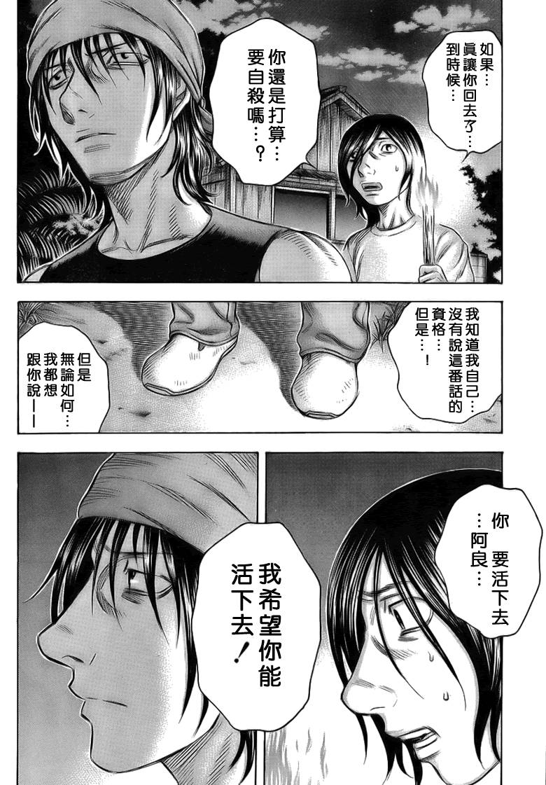 《自杀岛》漫画最新章节第28话免费下拉式在线观看章节第【4】张图片