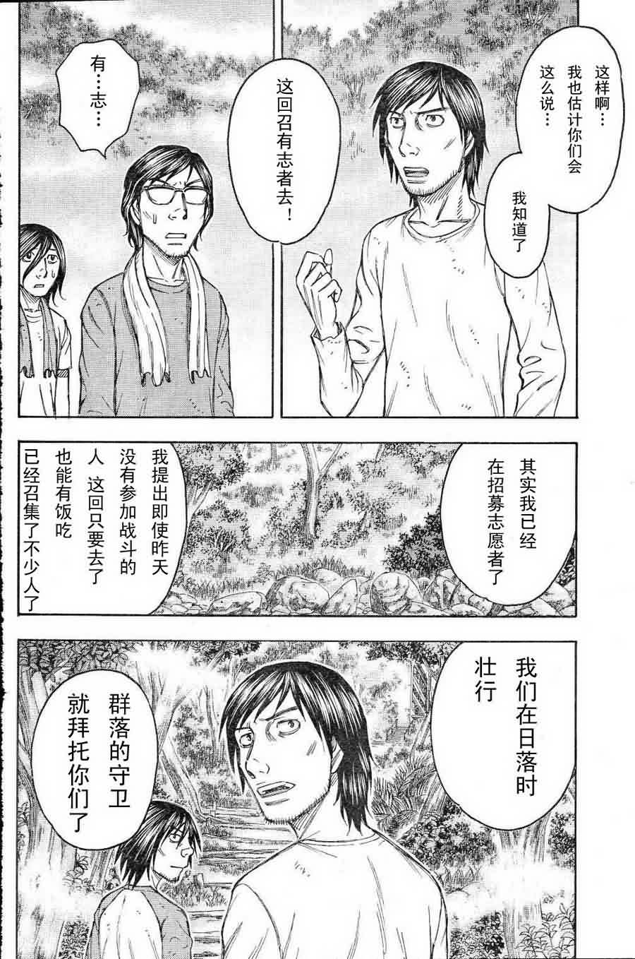 《自杀岛》漫画最新章节第82话免费下拉式在线观看章节第【18】张图片