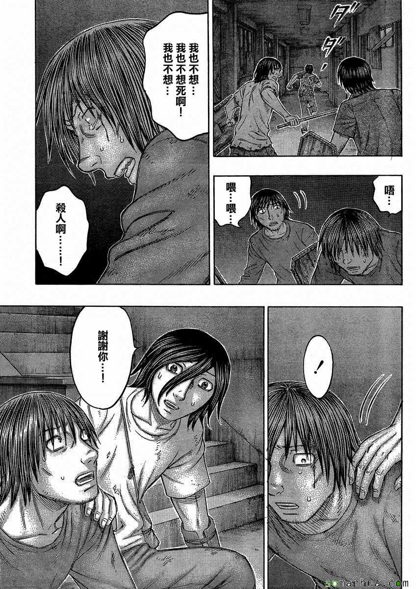 《自杀岛》漫画最新章节第144话免费下拉式在线观看章节第【15】张图片