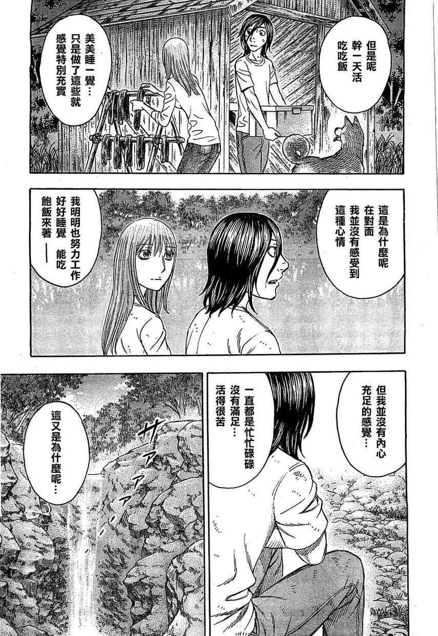 《自杀岛》漫画最新章节第98话免费下拉式在线观看章节第【9】张图片