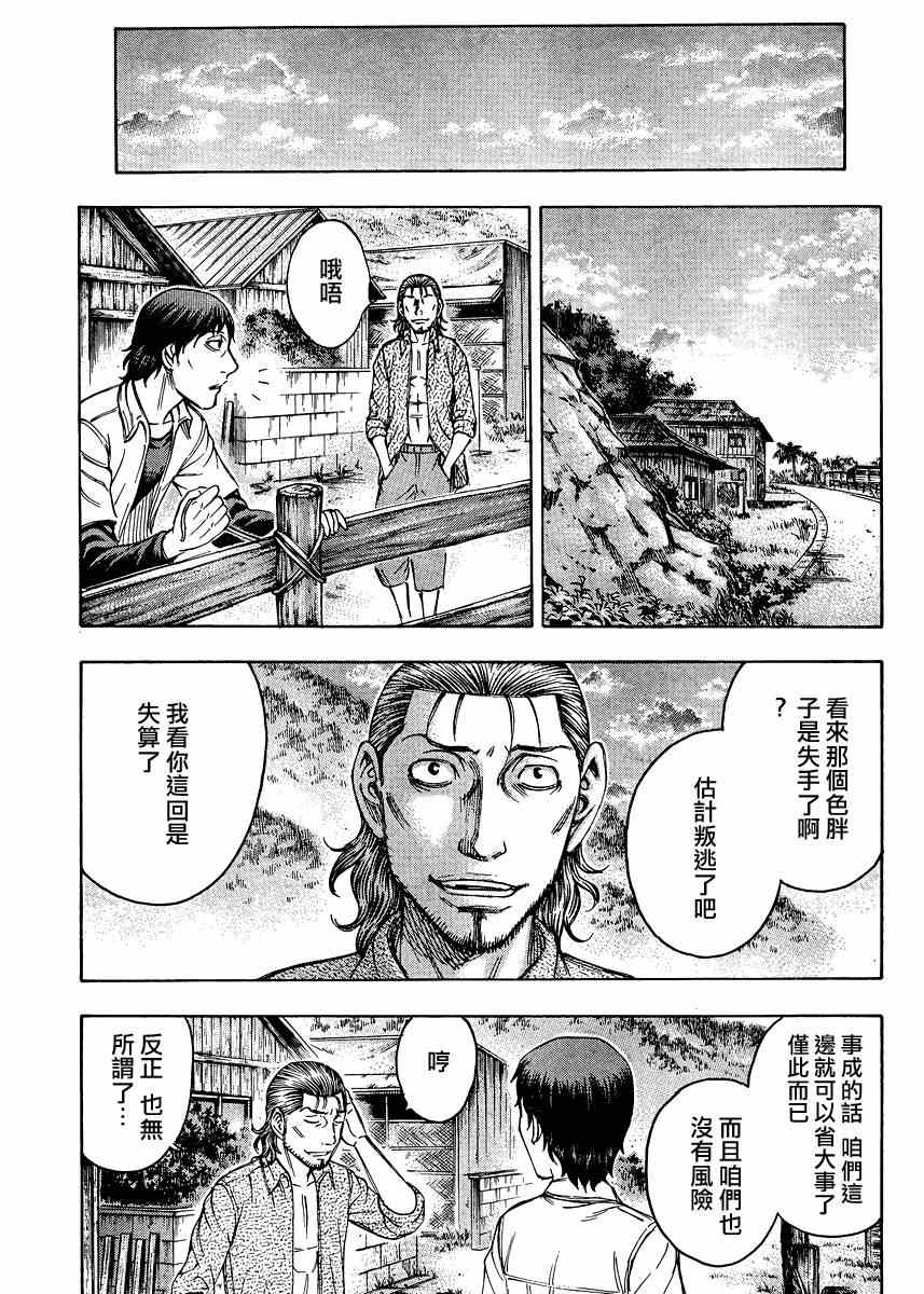 《自杀岛》漫画最新章节第80话免费下拉式在线观看章节第【13】张图片