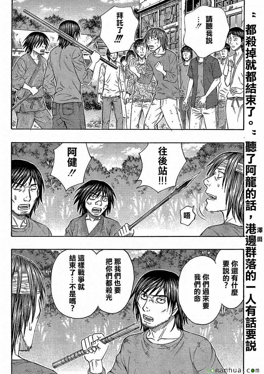 《自杀岛》漫画最新章节第149话免费下拉式在线观看章节第【2】张图片