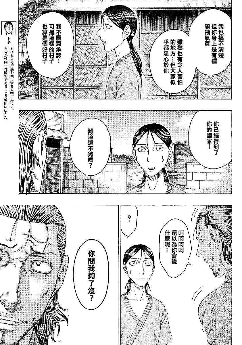 《自杀岛》漫画最新章节第119话免费下拉式在线观看章节第【6】张图片