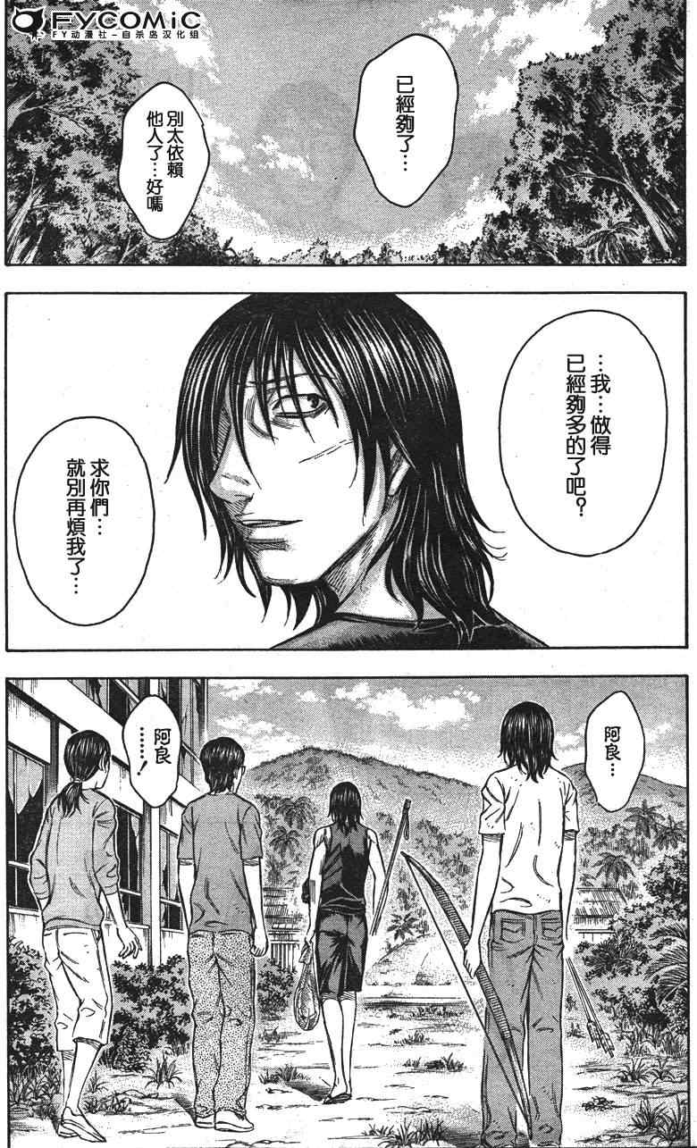 《自杀岛》漫画最新章节第32话免费下拉式在线观看章节第【13】张图片