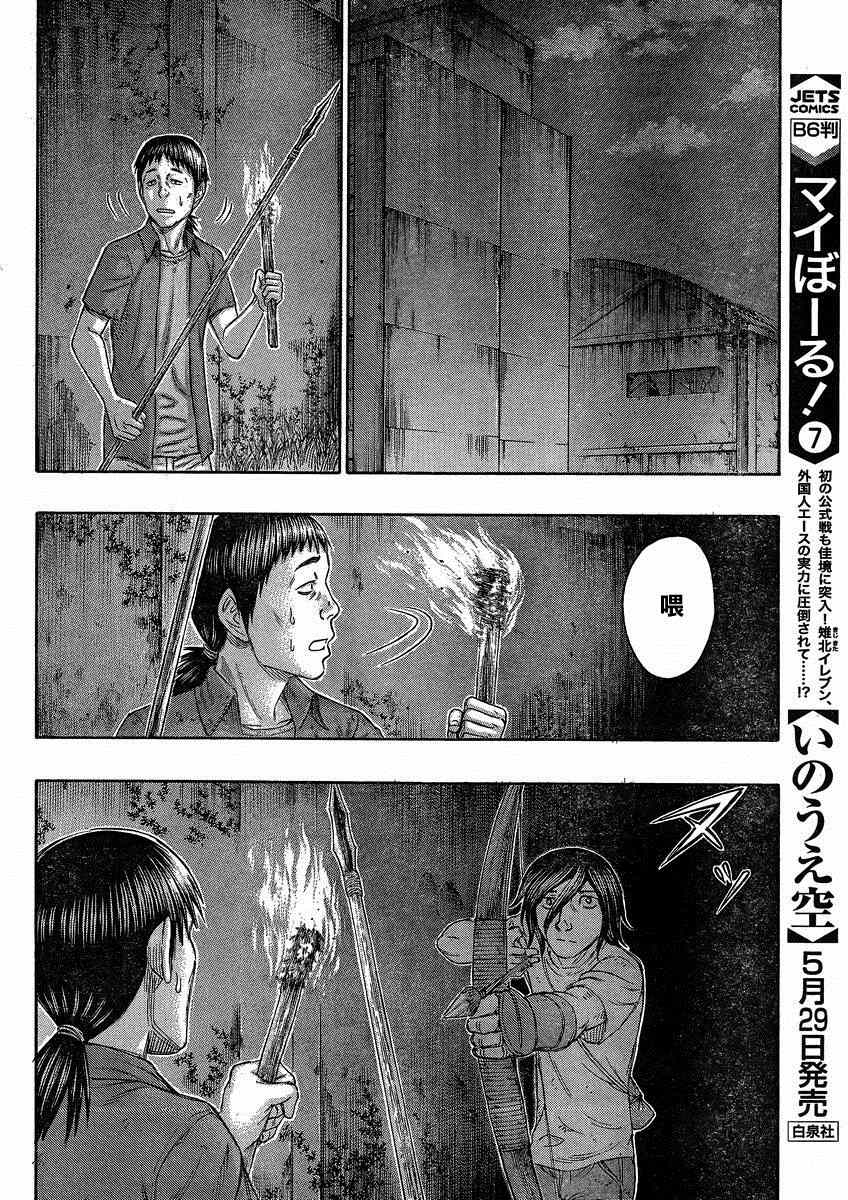 《自杀岛》漫画最新章节第141话免费下拉式在线观看章节第【15】张图片